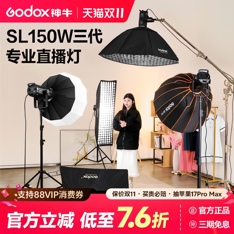 (官方爆款)神牛SL150W三代补光灯