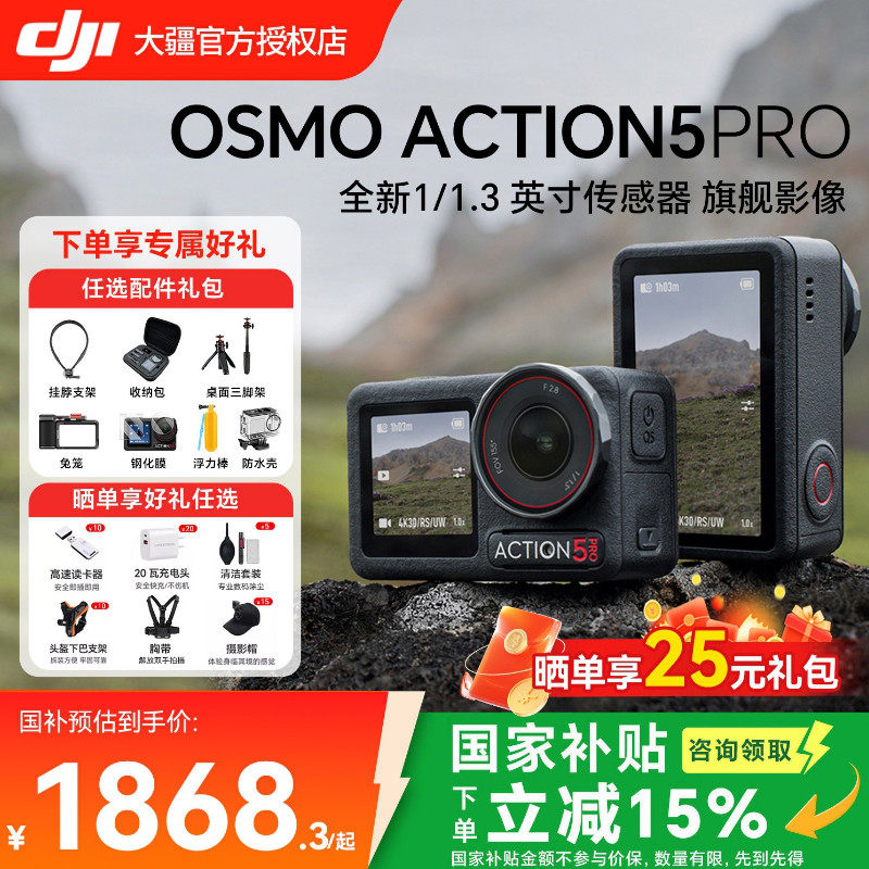 【支持消费券可膨胀】大疆 DJI Action 5Pro运动相机钓鱼骑行摩托车摄像机