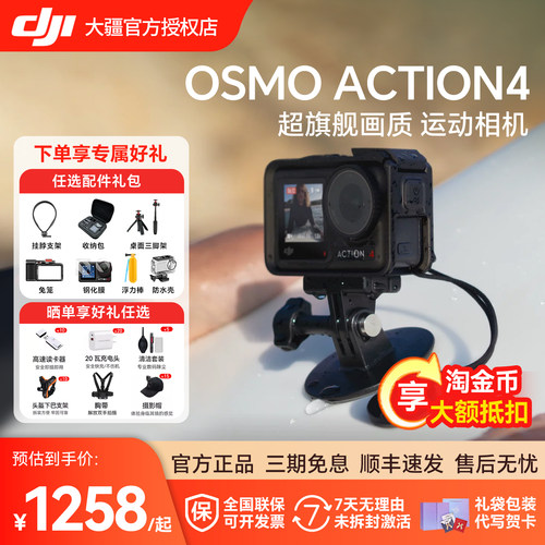 新品现货 Action4/Action5Pro运动相机