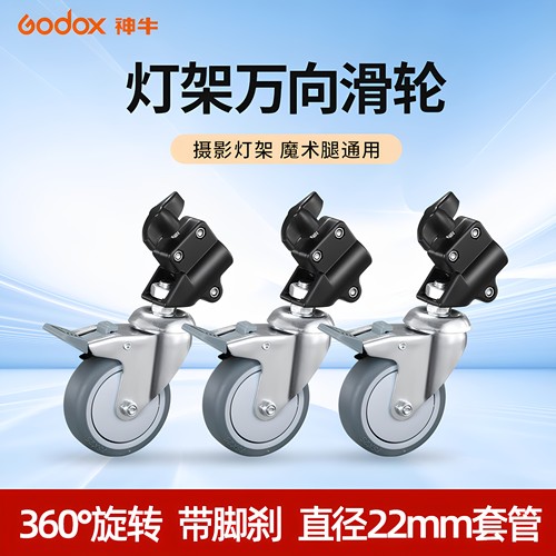 魔术腿万向轮灯架脚轮子移动滑轮