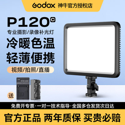 神牛p120c补光灯主播可调色温