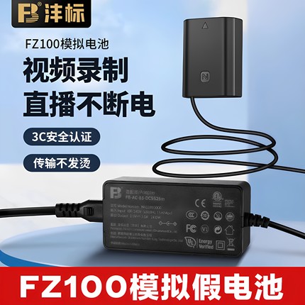 沣标NP-FZ100假电池 直播相机外接电源 适用于索尼sony a7m3 A7c A7R3 a7s3 A7R4 A7M4 7RM3 A6600 A9M2单反
