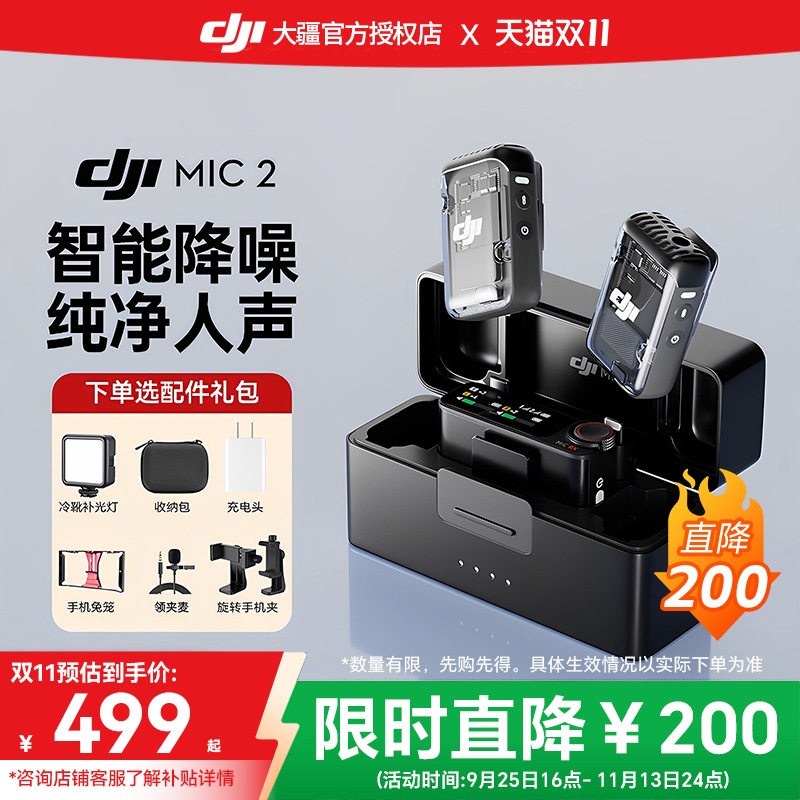 DJIMic2大疆麦克风领夹小蜜蜂