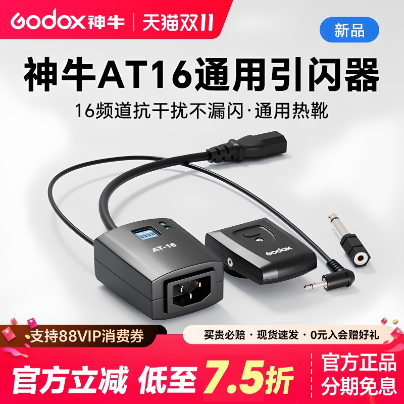 神牛AT16无线引闪器闪光灯触发器