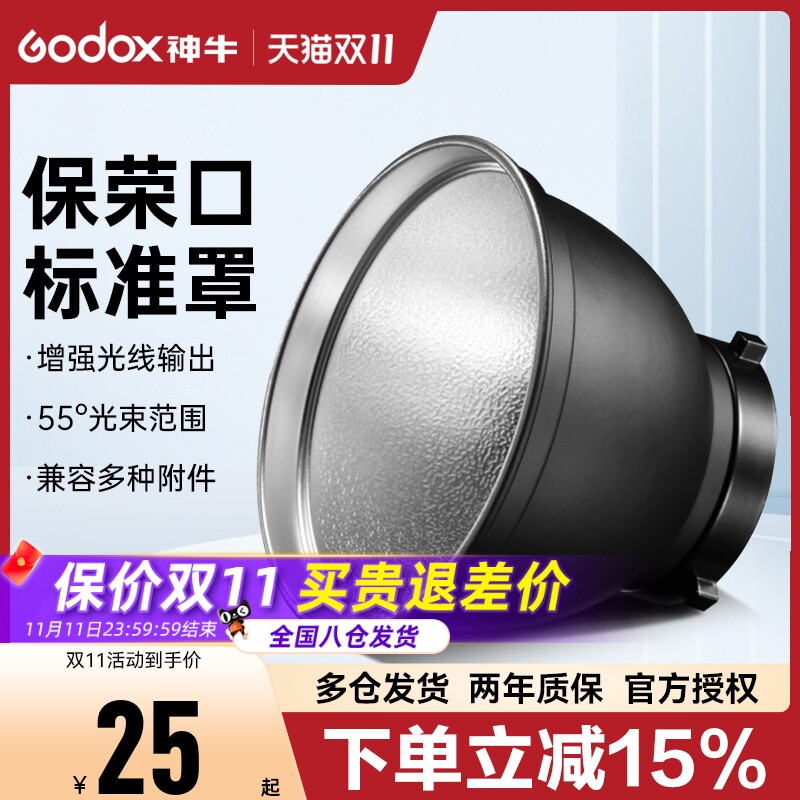 神牛标准罩保荣口 影室闪光灯55度反光罩蜂巢 背景聚光罩 人像静物拍摄道具 金贝标准罩通用摄影灯罩影棚附件使用感如何?