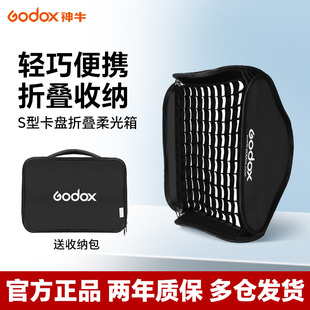 (Godox)神牛S型卡盘折叠柔光箱40*40 50 60 80*80cm机顶闪光灯便