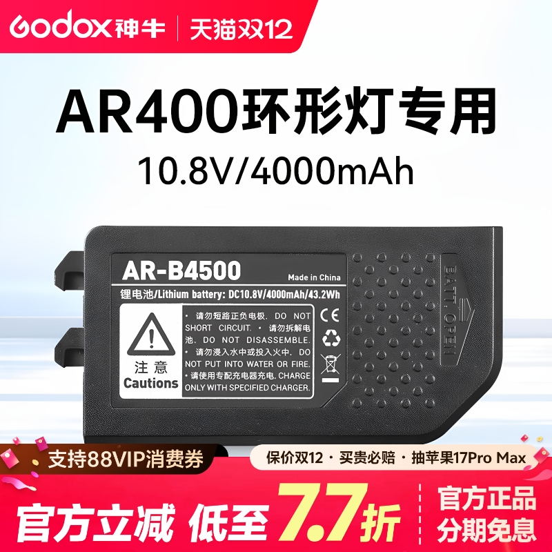 (正品)神牛AR400环形闪光灯电池