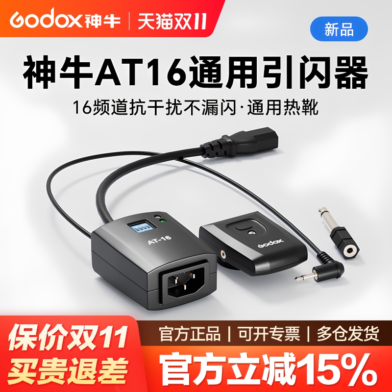 神牛AT16无线引闪器闪光灯触发器