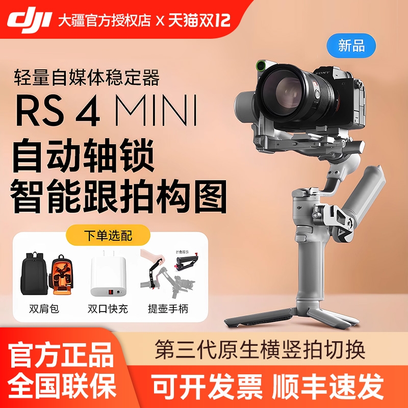 DJI大疆RS4手持云台相机稳定器