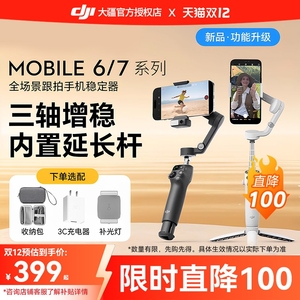 (新品)大疆 DJI Osmo Mobile 7P /OM7/OM8全场景跟拍手机稳定器 直播vlog防抖手持云台 可折叠自拍杆拍摄神器
