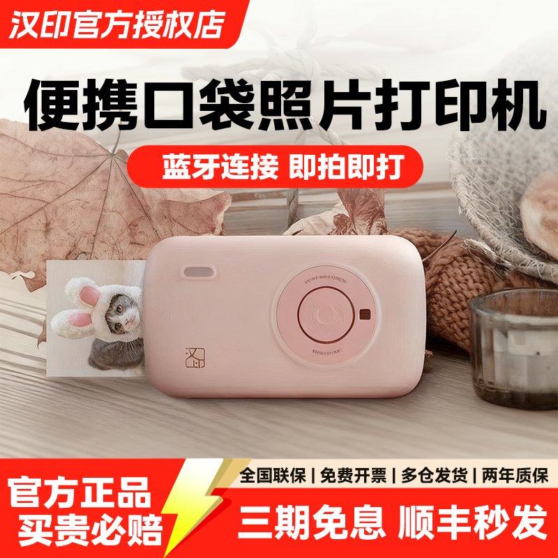 汉印拍立得照片打印机家用