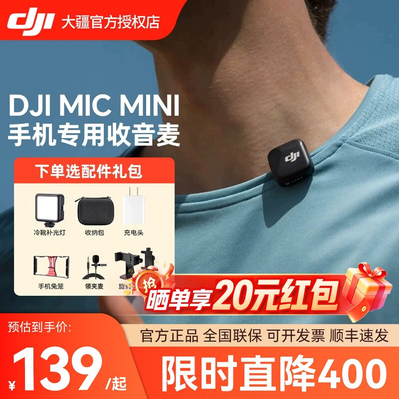 大疆DJIMicMini直播专用收音麦