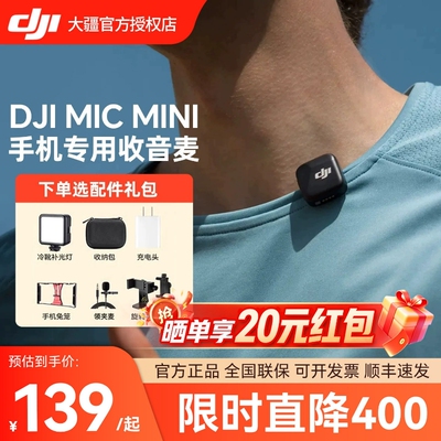 大疆DJIMicMini直播专用收音麦