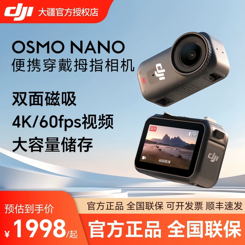 大疆OSMONano拇指运动相机