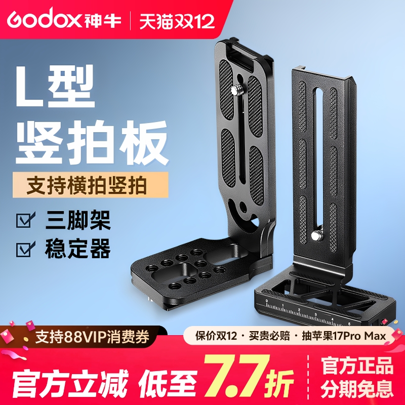 第三代L型竖拍板单反相机快装板