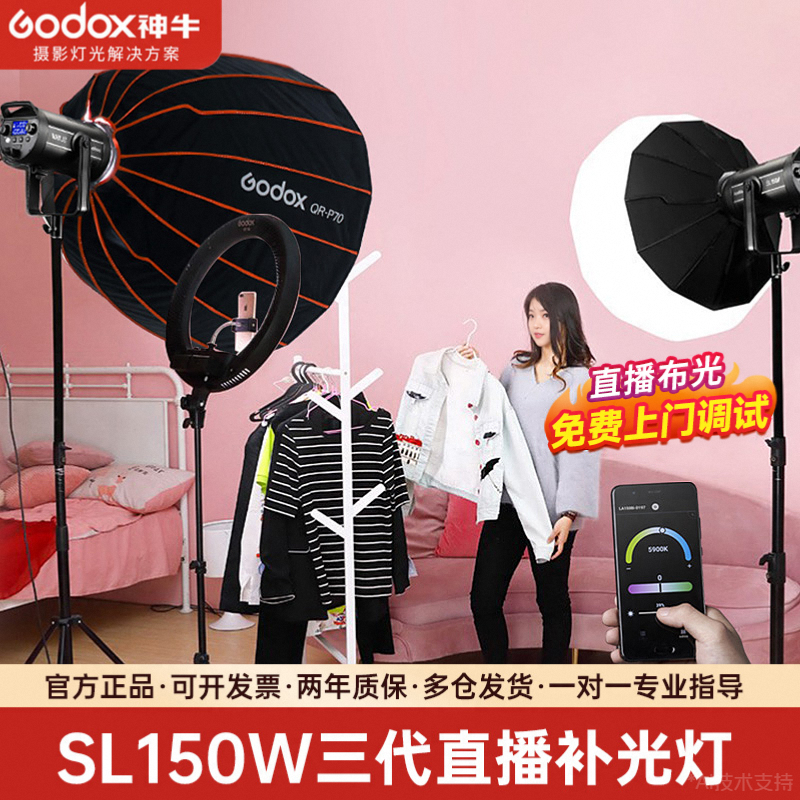 Godox神牛SL150W III 三代直播补光灯LED摄影常亮灯深抛顶灯视频拍照服装直播间搭建绿幕球形灯SL150Bi双色温