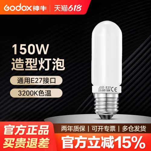 神牛150w/250w闪光灯造型灯泡