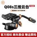 相機(jī)三腳架云臺(tái) 輕裝 液壓阻尼滑軌手柄云臺(tái) 單反豎拍360度全景拍攝云臺(tái) 時(shí)代Q08三維云臺(tái) Q08S