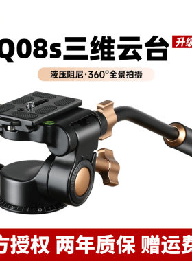 轻装时代Q08三维云台 液压阻尼滑轨手柄云台 相机三脚架云台 单眼