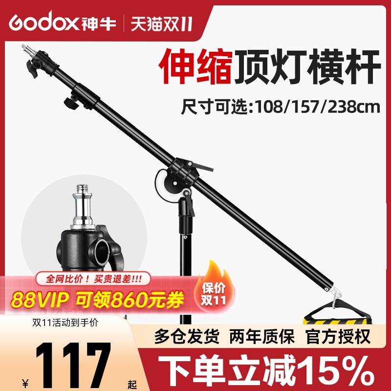 神牛闪光灯顶灯架横臂 全金属支撑架横杆 多尺寸2.3米可伸缩摄影灯斜臂灯架 不锈钢通用横臂送配重袋拍摄道具属于什么档次？