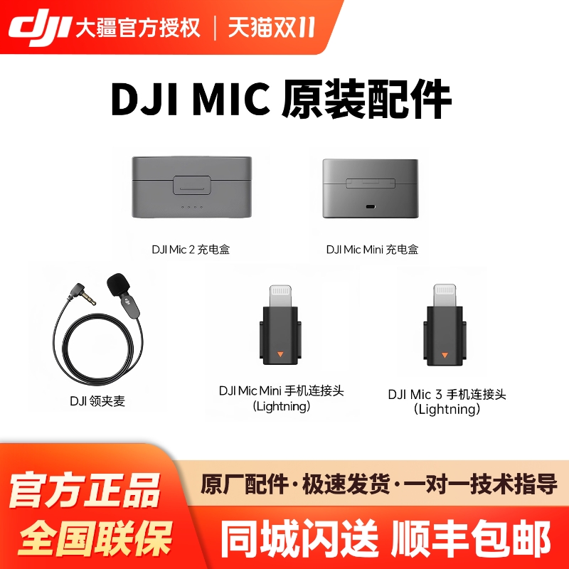 DJIMICmini大疆麦克风原装配件