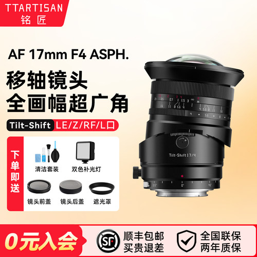铭匠17mmF4全画幅镜头