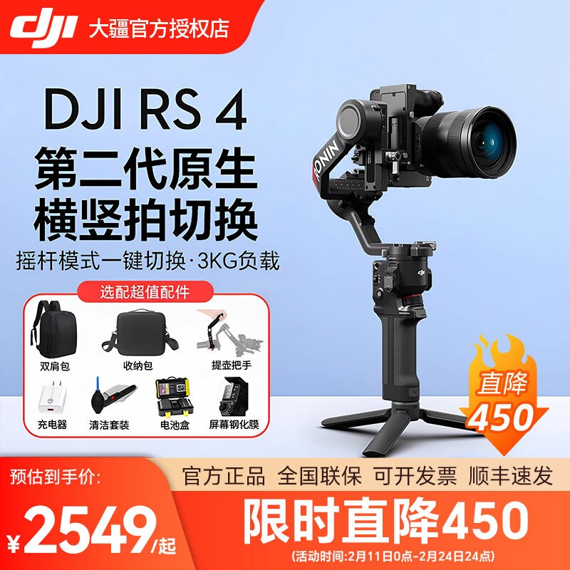 (直降450元)DJI 大疆 RS 4 如影Ronin 手持云台稳定器 专业碳纤维轴臂单反相机竖屏拍摄防抖云台