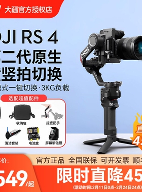 (直降450元)DJI 大疆 RS 4 如影Ronin 手持云台稳定器 专业碳纤维轴臂单反相机竖屏拍摄防抖云台