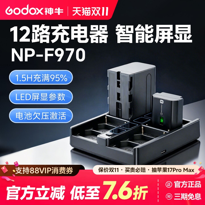 沛马NP-F970四路快速充电器100W