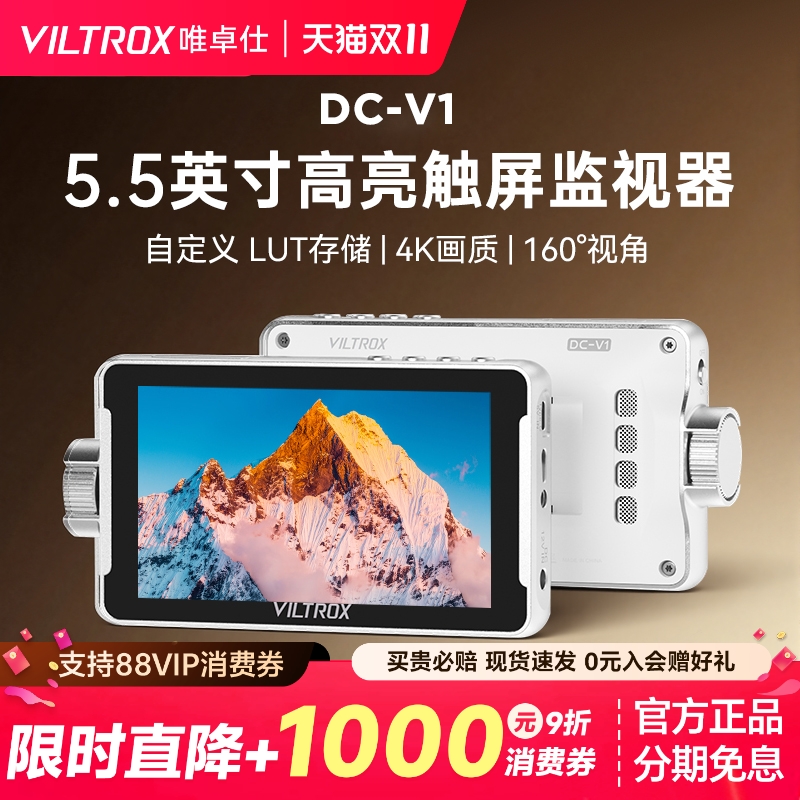 唯卓仕DC-V1触屏4K监视器5.5英寸