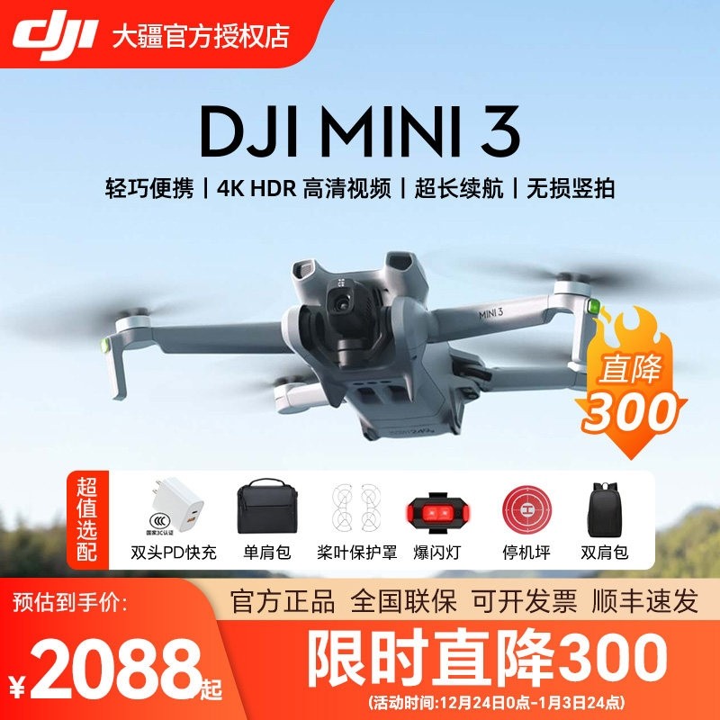 大疆DJIMini3迷你航拍无人机