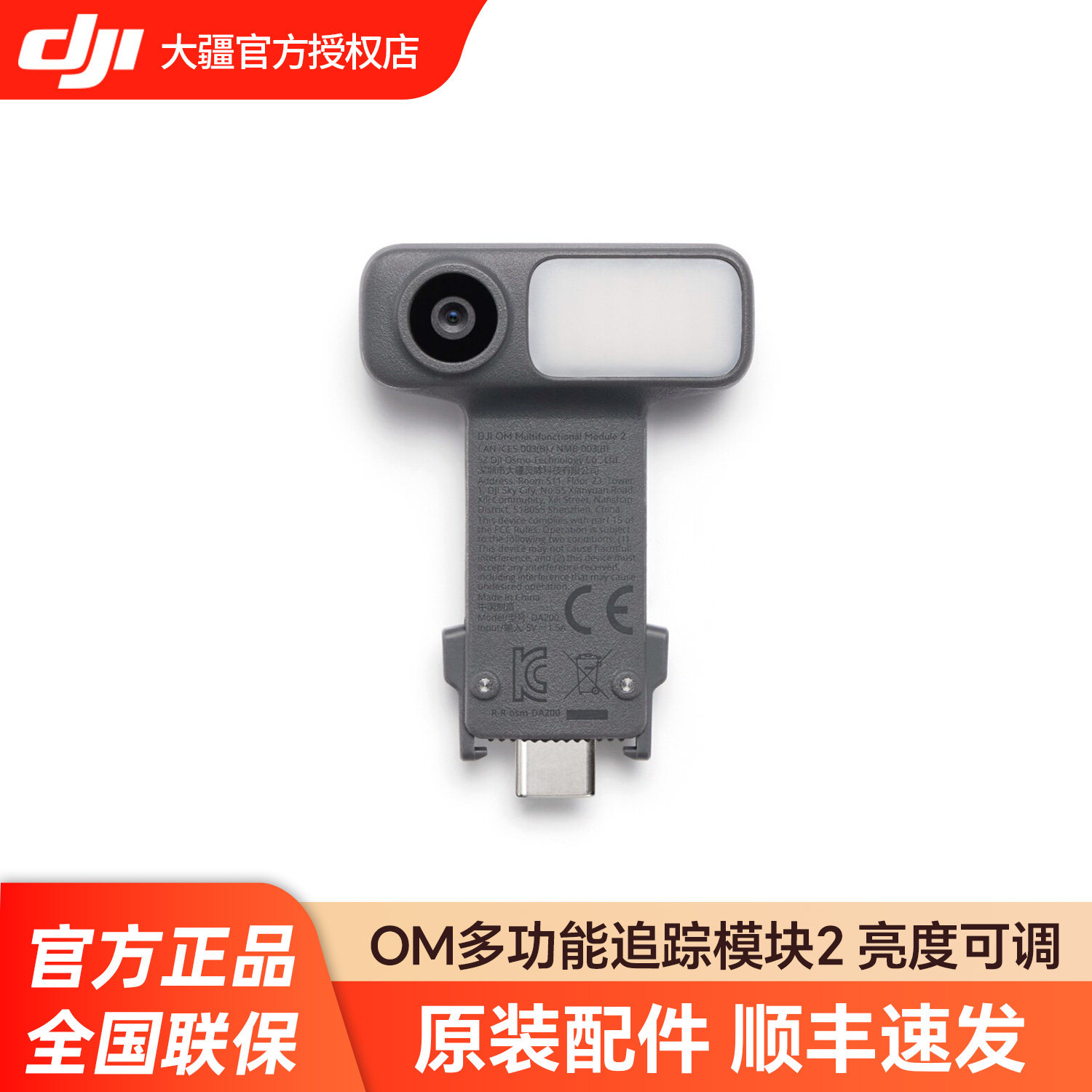 DJIOM多功能追踪模块2图片