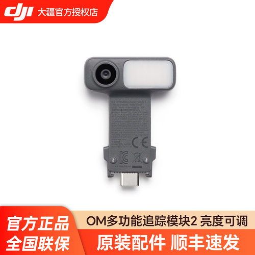 DJIOM多功能追踪模块2