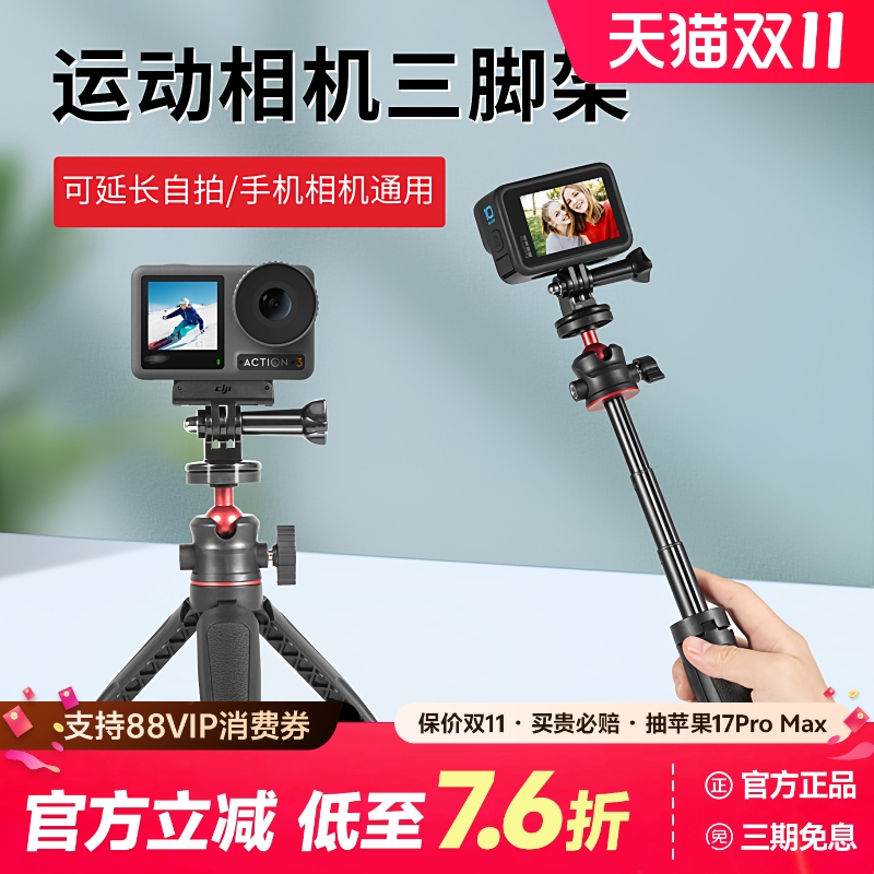 适用大疆action4/5pro迷你三脚架