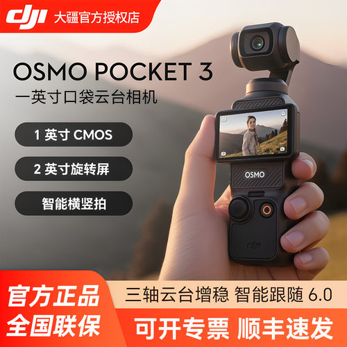 大疆DJIPocket3口袋云台相机