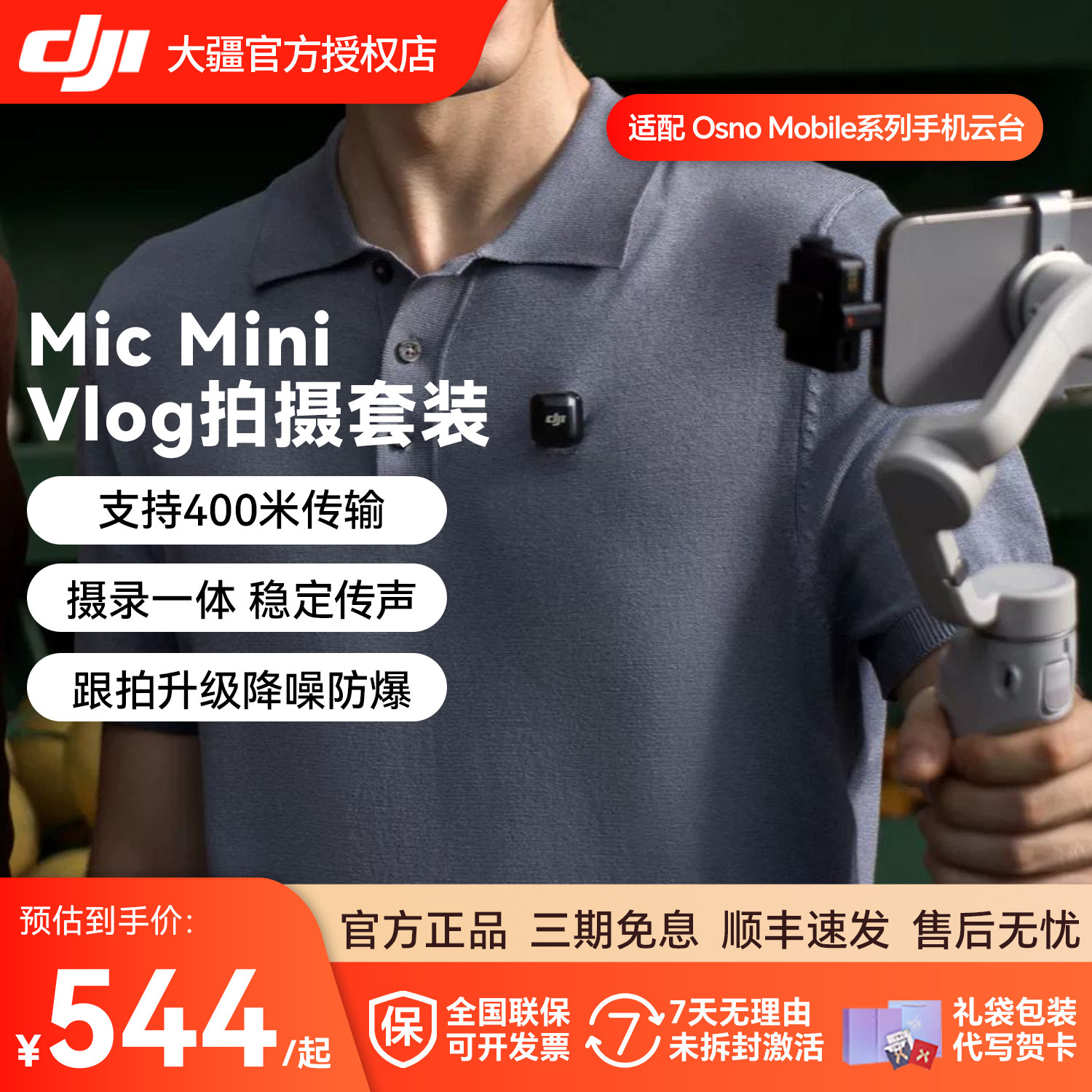 大疆DJIMicMini直播专用收音麦