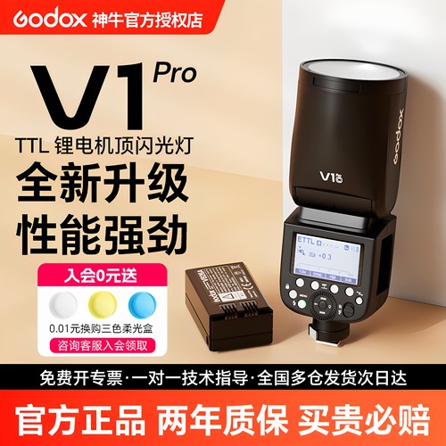 神牛V1pro闪光灯2025年旗舰新品