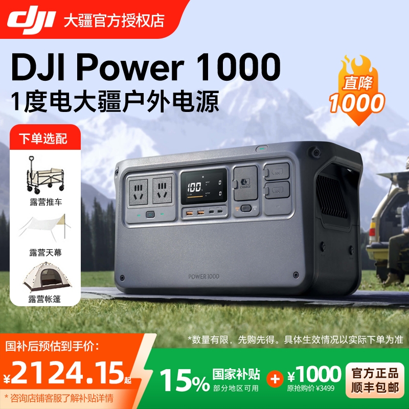 大疆DJIPower1000户外移动电源
