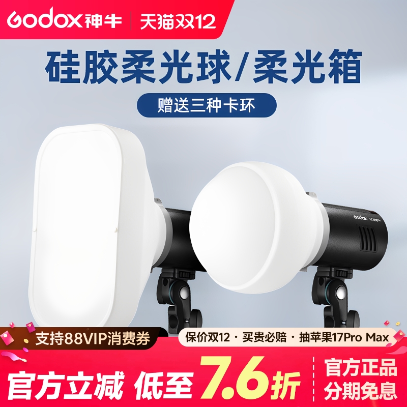 神牛ML-CD15/CS1625硅胶柔光箱