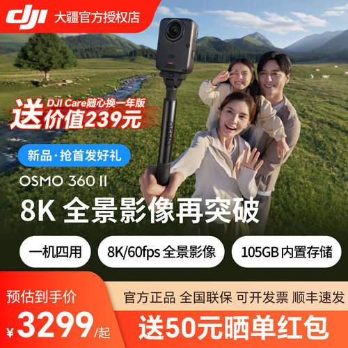 大疆Osmo36028K全景相机