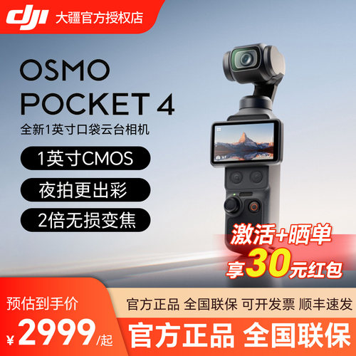 大疆DJIOsmoPocket4云台相机