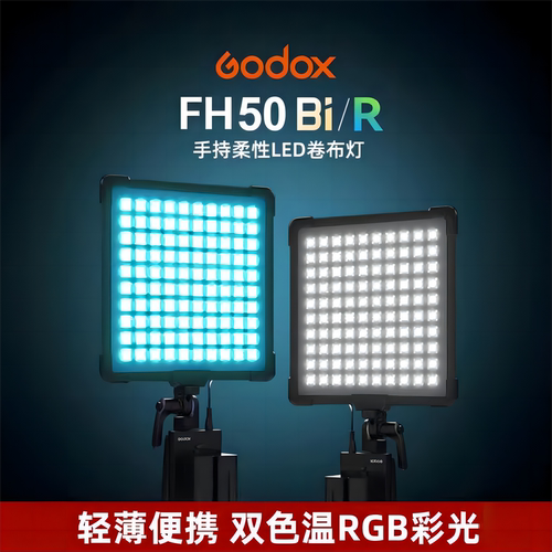 神牛FH50R补光灯柔性全彩卷布灯