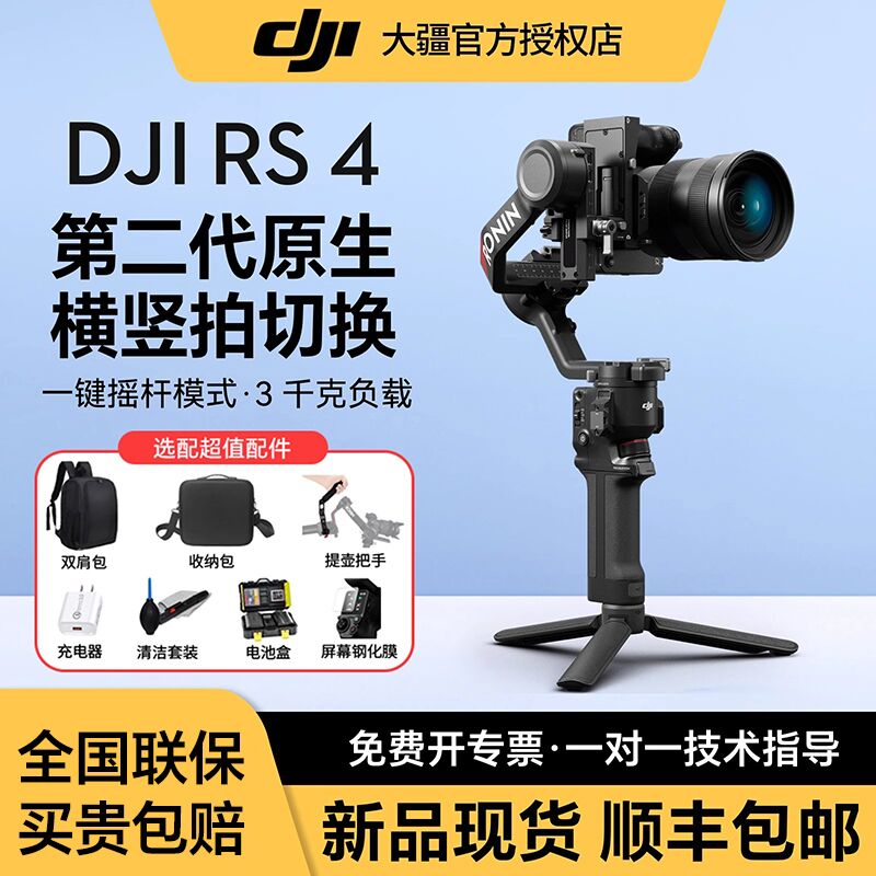 DJI大疆RS4手持云台稳定器