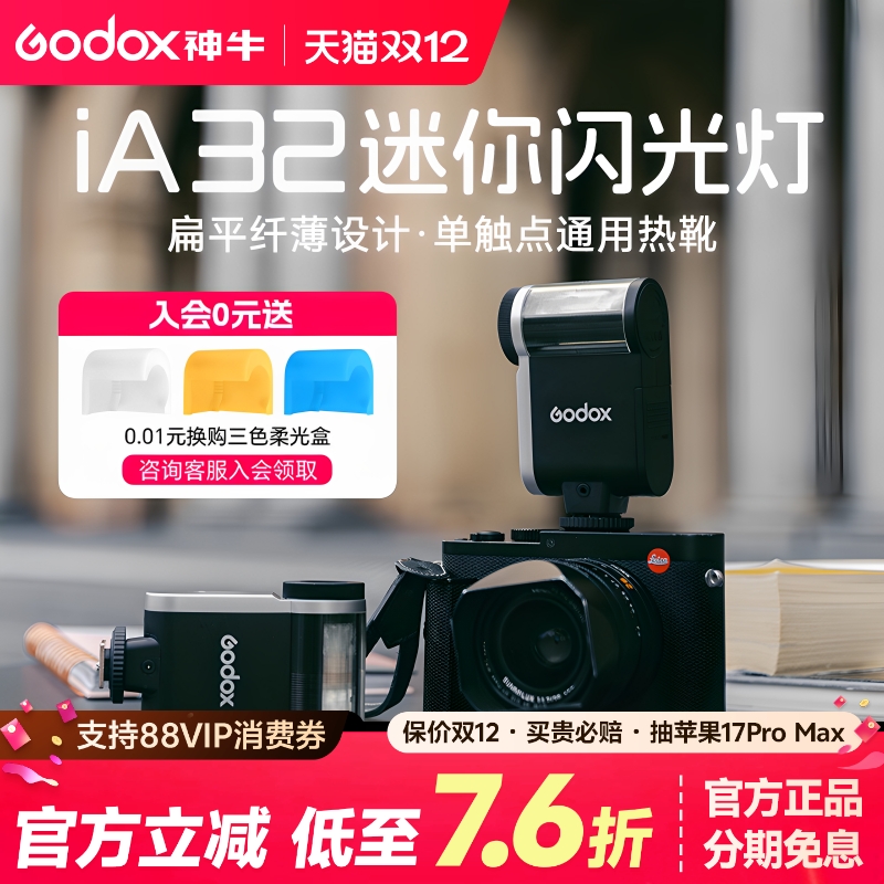 (官方正品)神牛iA32复古闪光灯