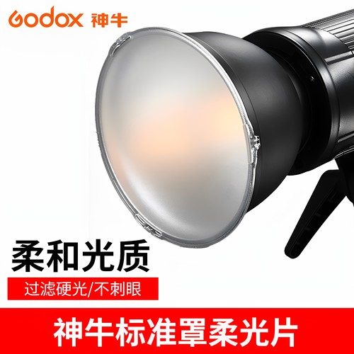 神牛标准罩柔光片附件拍摄道具