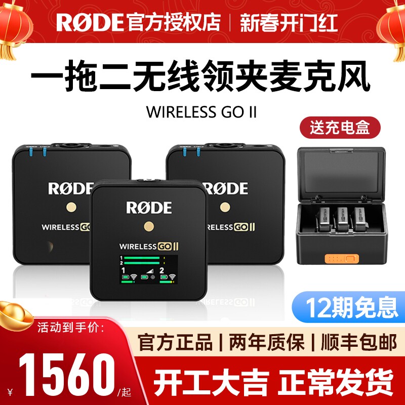 RODE罗德wireless Go II领夹式无线麦克风相机手机直播收音小蜜蜂