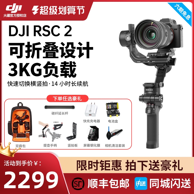 DJI大疆  RSC2/RS3 如影sc Ronin 手持稳定器 便携防抖微单相机云台稳定器如影RS2 大疆云台稳定器RS3PRO属于什么档次？