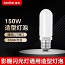 250W闪光灯暖光造型灯泡 神牛摄影灯 E27螺纹口灯管 适用金贝 黄光灯泡通用型 影室闪光灯灯泡 godox神牛150W