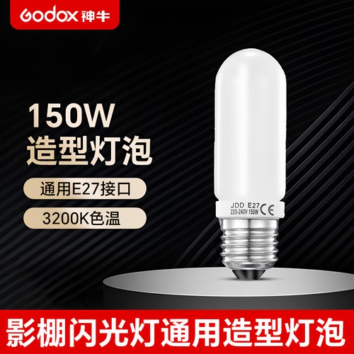 神牛150w/250w闪光灯造型灯泡