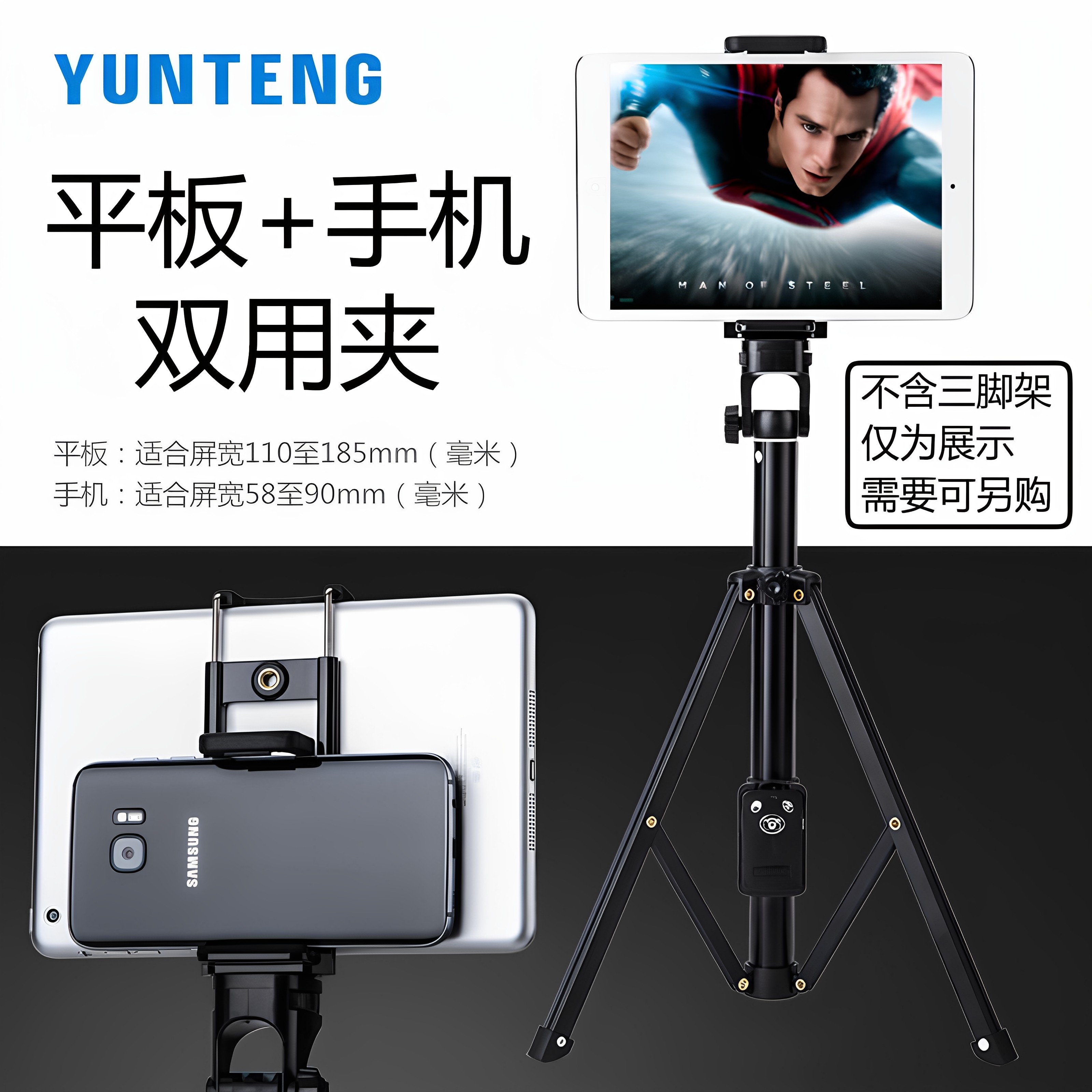 云腾平板夹 大号手机夹 直播三脚架云台支架通用 自拍杆三脚架转接IPAD平板桌面看电视拍摄vlog固定夹,3C数码配件,手机支架/手机座,淘宝优惠券,粉丝福利购,淘宝优惠卷